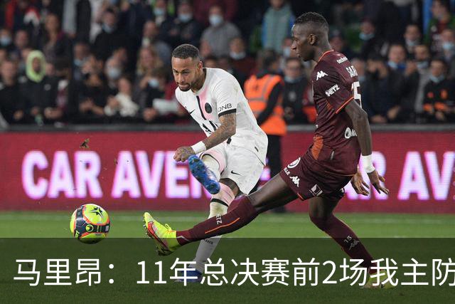 马里昂：11年总决赛前2场我主防詹姆斯 后来发现韦德低位更难对付
